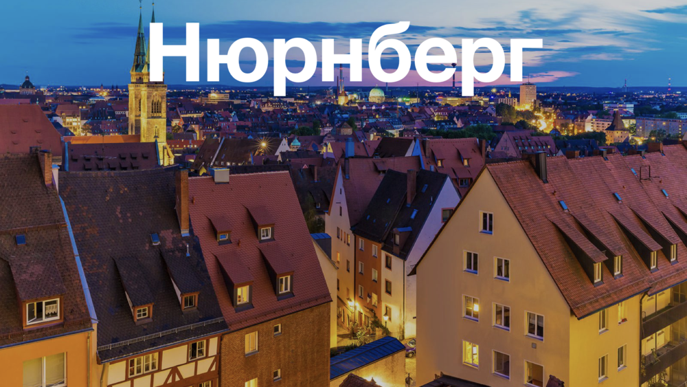 nurnberg