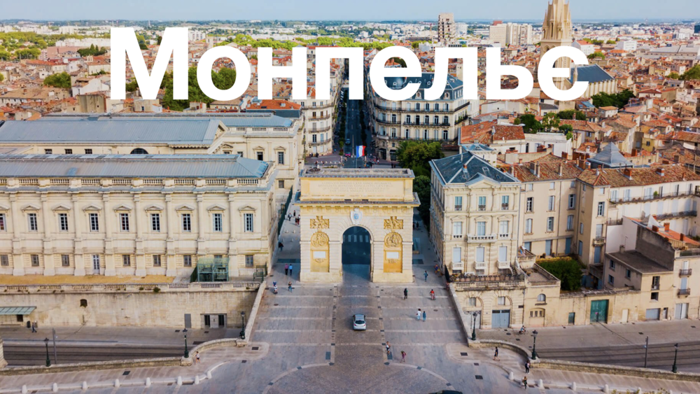 montpellier